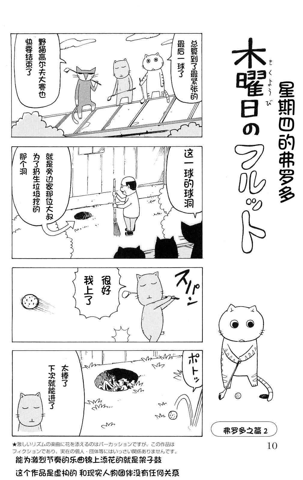 《木曜日的弗罗多》漫画 弗罗多 001集