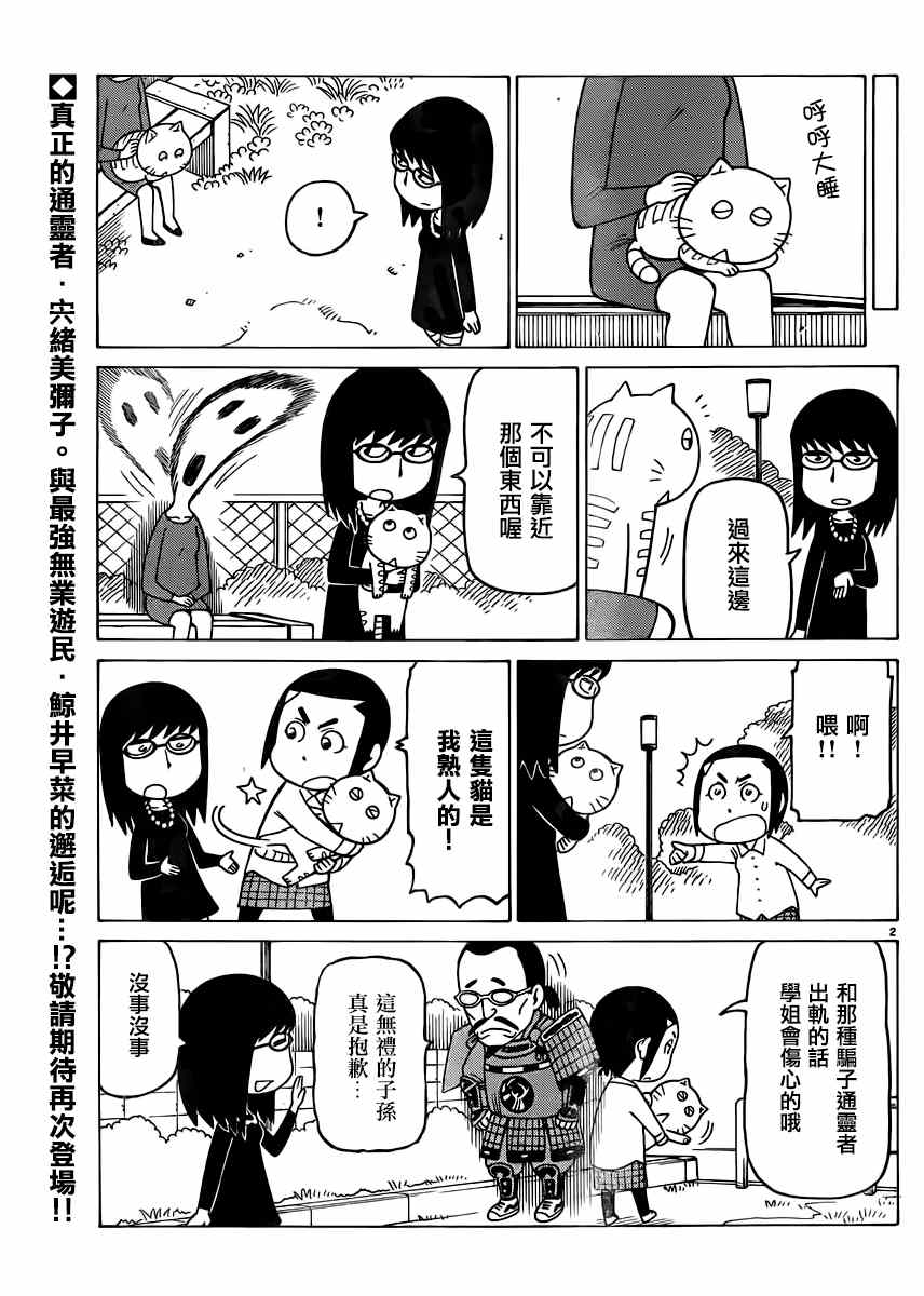 《木曜日的弗罗多》漫画 弗罗多 315集