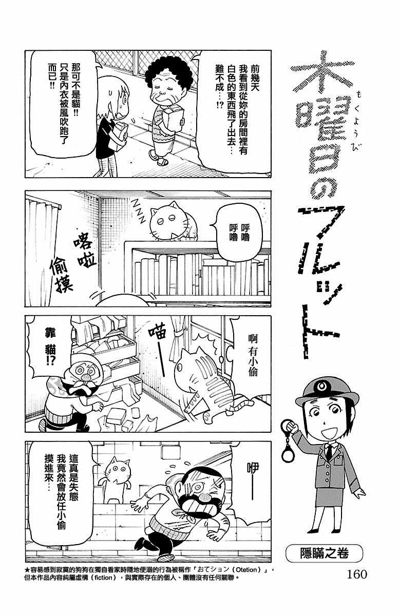 《木曜日的弗罗多》漫画 弗罗多 334话