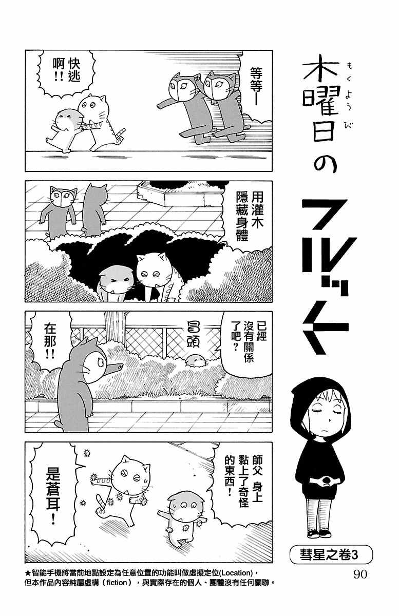 《木曜日的弗罗多》漫画 368话