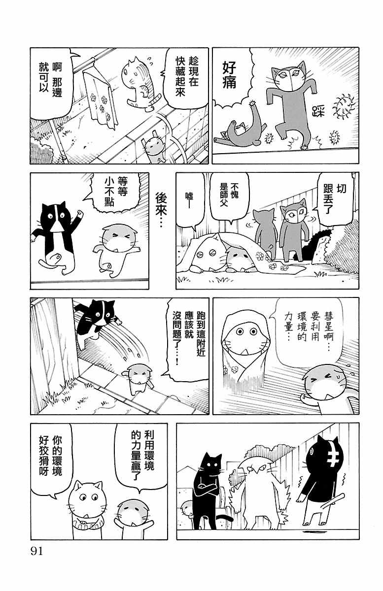 《木曜日的弗罗多》漫画 368话