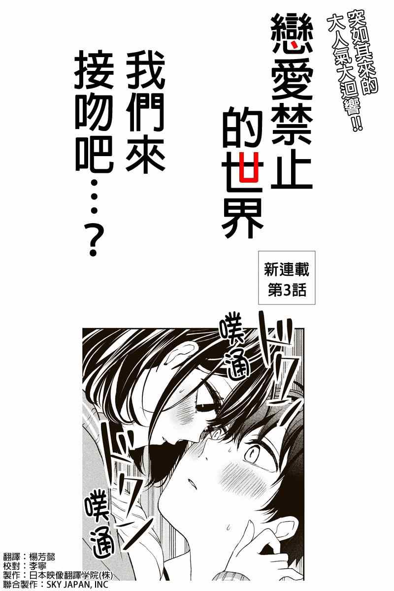 《恋爱禁止的世界》漫画 003集