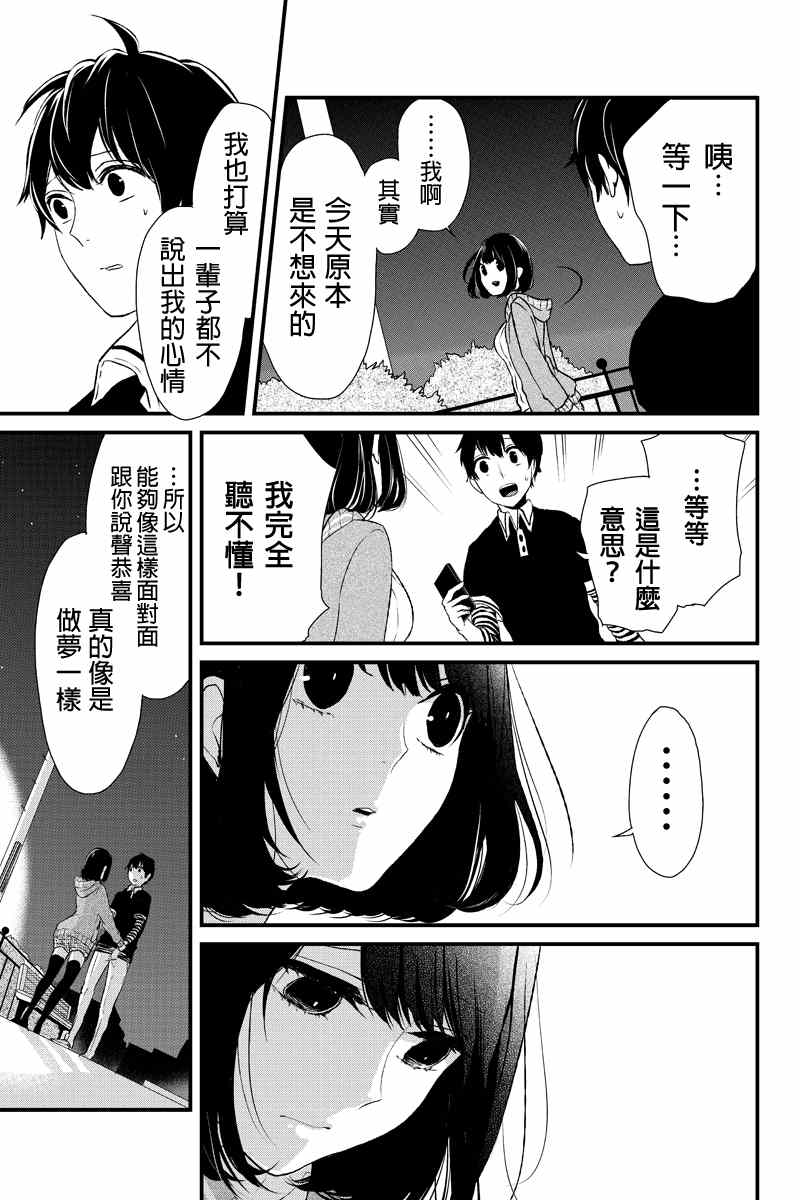 《恋爱禁止的世界》漫画 003集