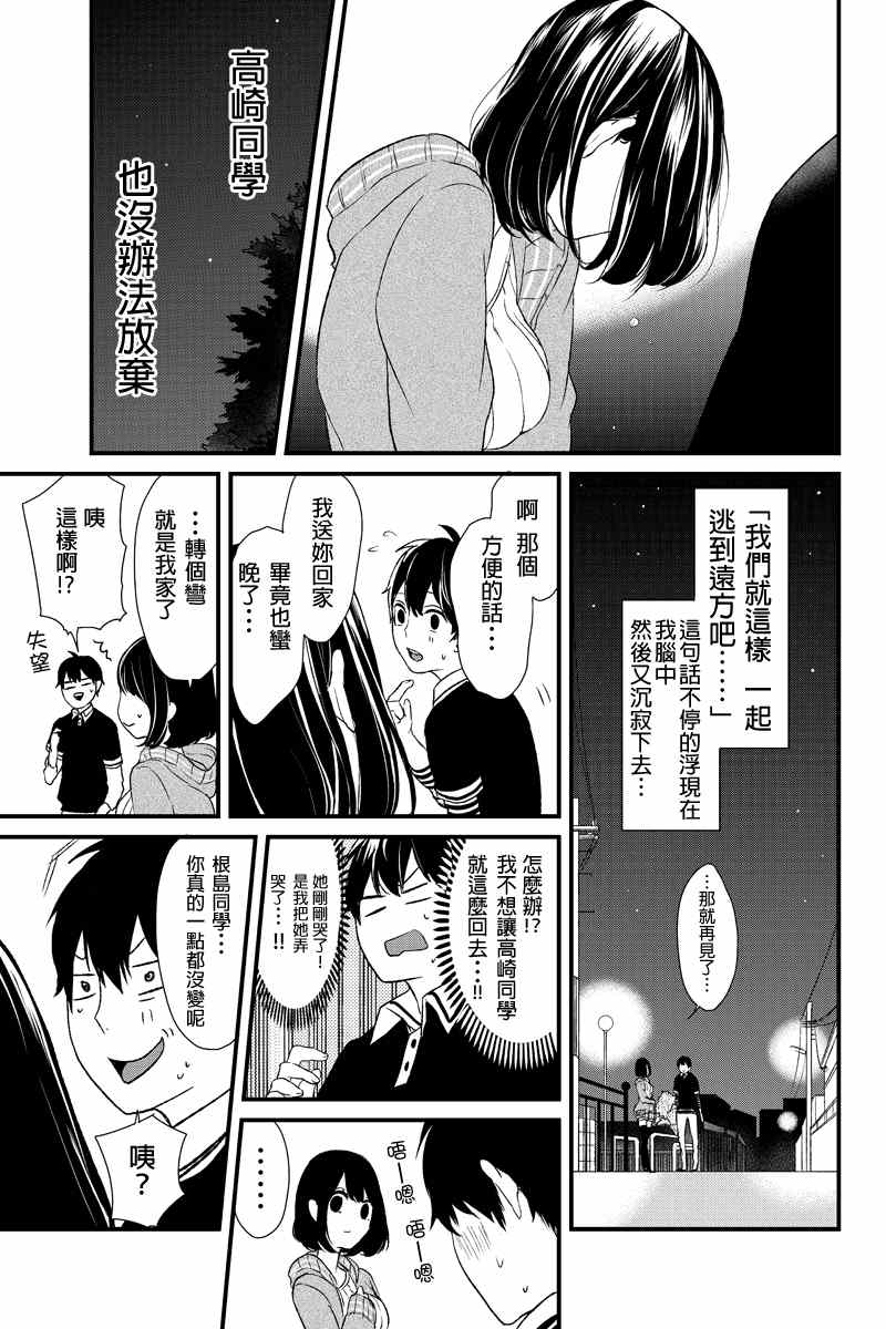 《恋爱禁止的世界》漫画 003集