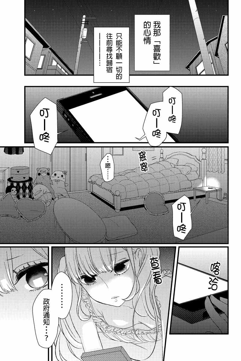 《恋爱禁止的世界》漫画 003集