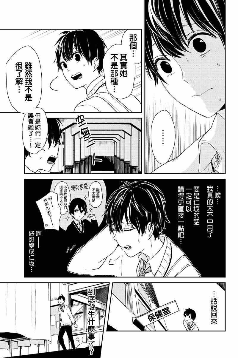 《恋爱禁止的世界》漫画 008集