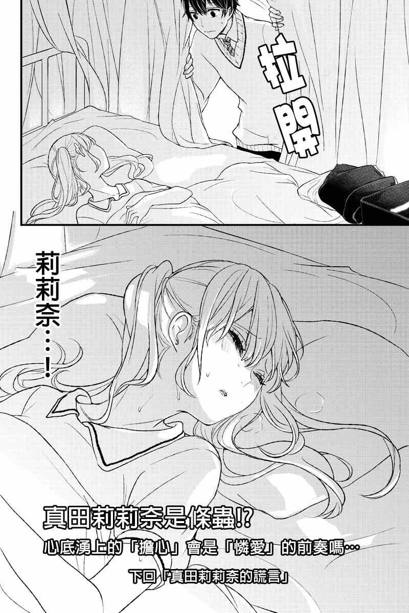 《恋爱禁止的世界》漫画 008集