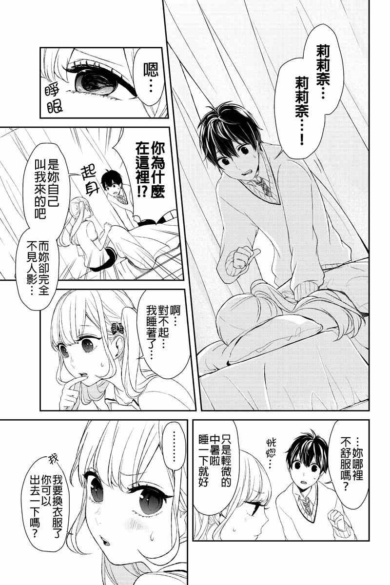 《恋爱禁止的世界》漫画 009集