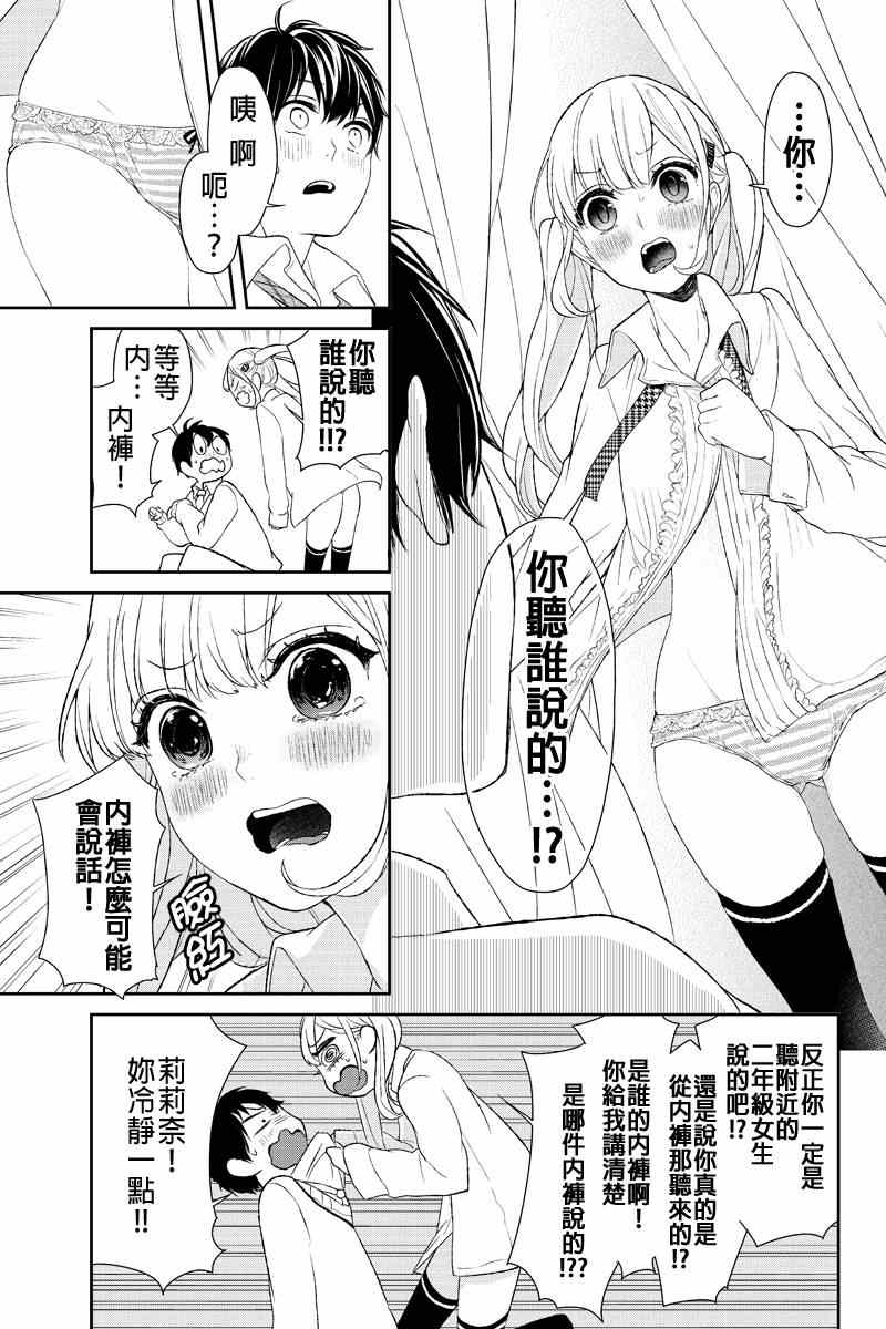 《恋爱禁止的世界》漫画 009集