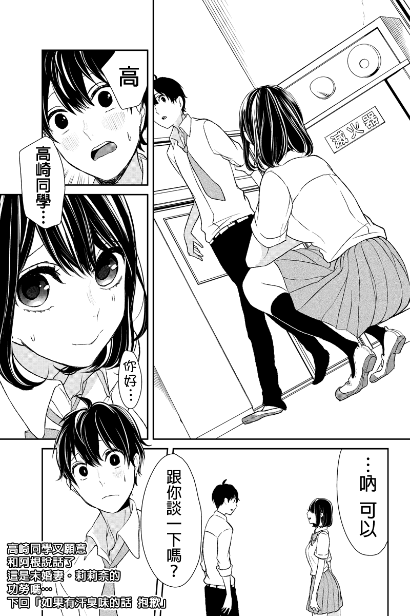 《恋爱禁止的世界》漫画 014集