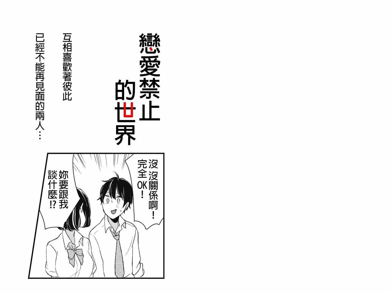 《恋爱禁止的世界》漫画 016集