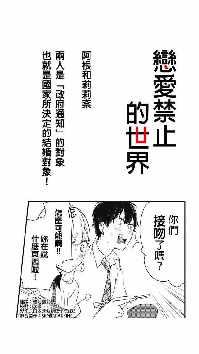 《恋爱禁止的世界》漫画 017集