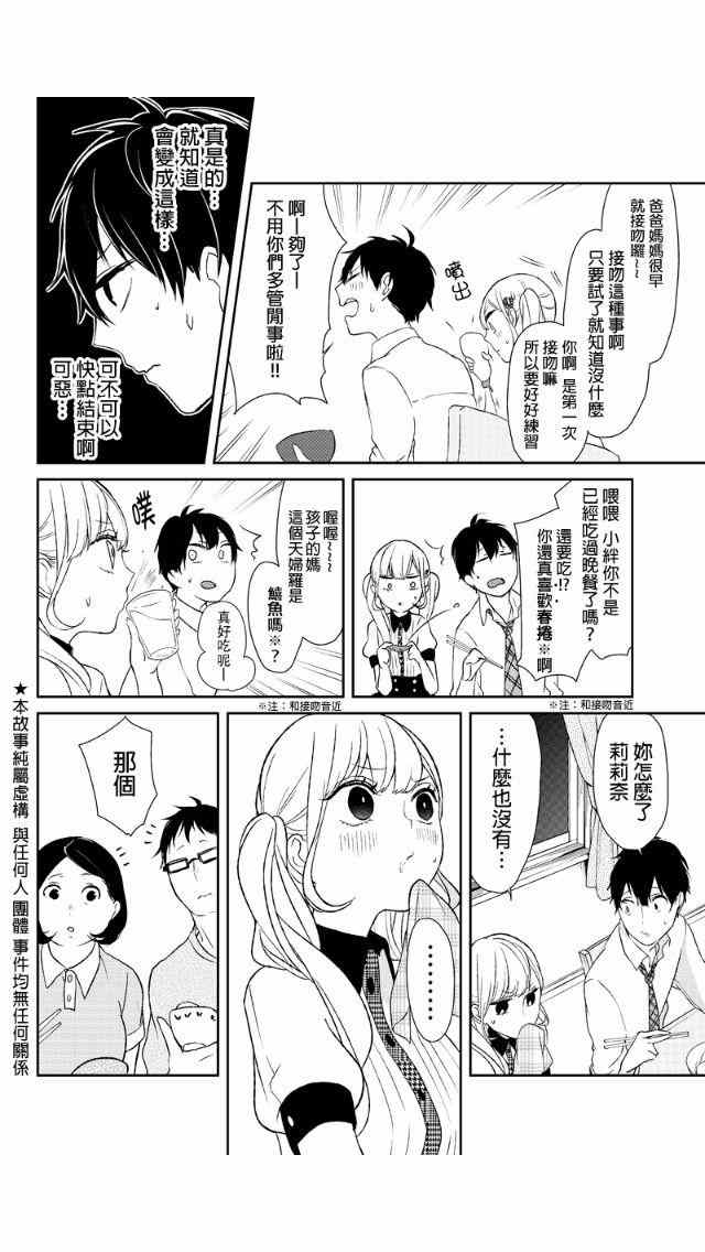 《恋爱禁止的世界》漫画 017集