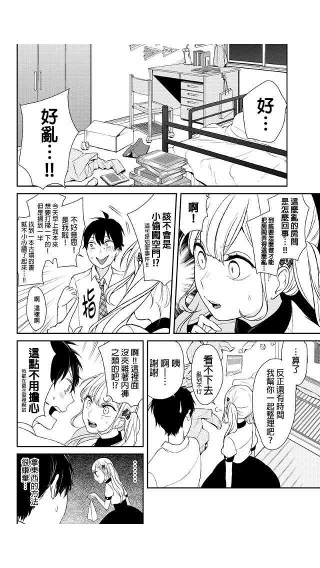 《恋爱禁止的世界》漫画 017集