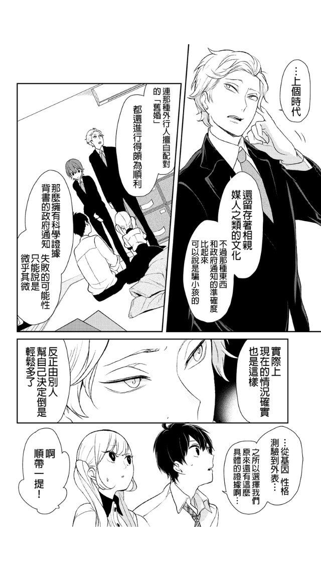 《恋爱禁止的世界》漫画 020集