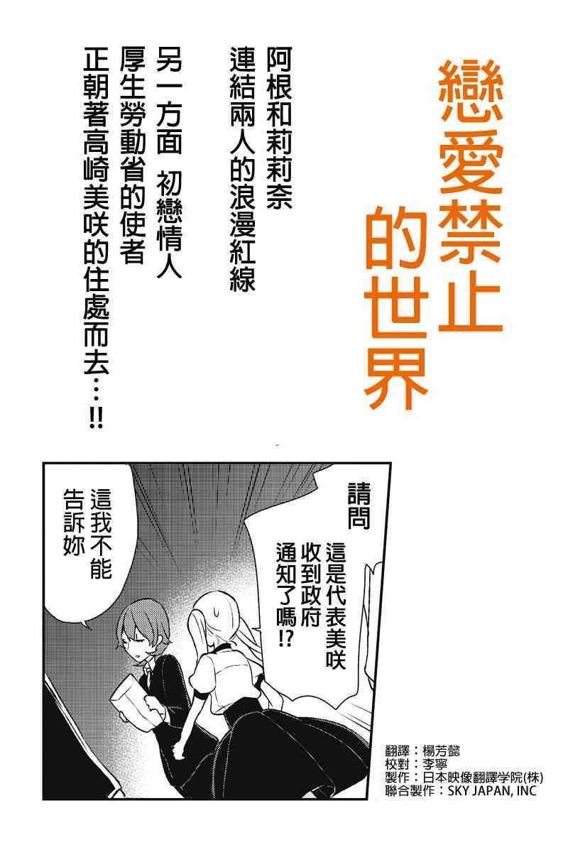 《恋爱禁止的世界》漫画 022集