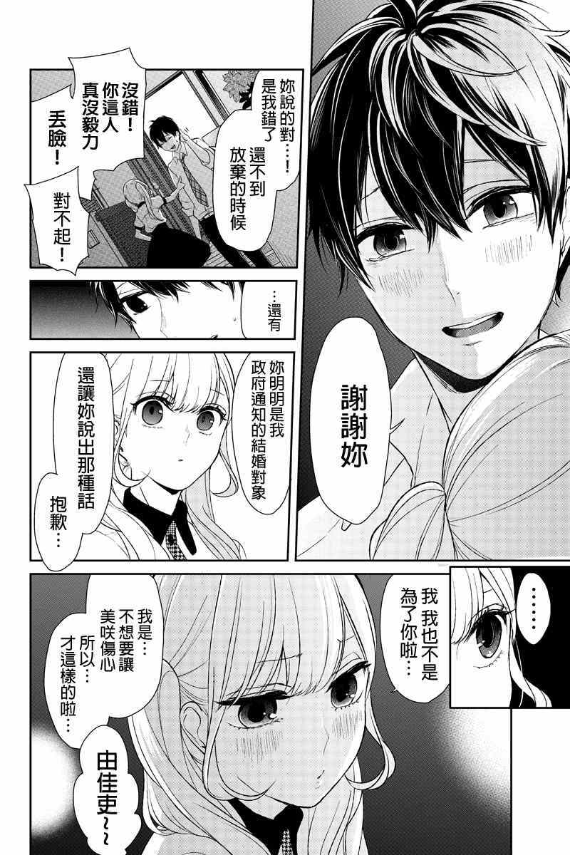 《恋爱禁止的世界》漫画 022集