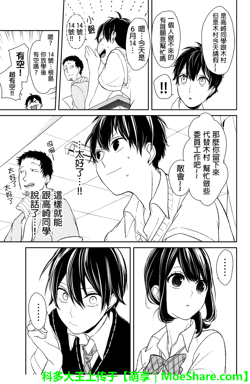 《恋爱禁止的世界》漫画 023集