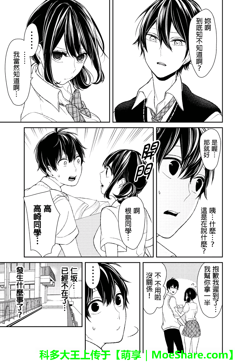 《恋爱禁止的世界》漫画 023集