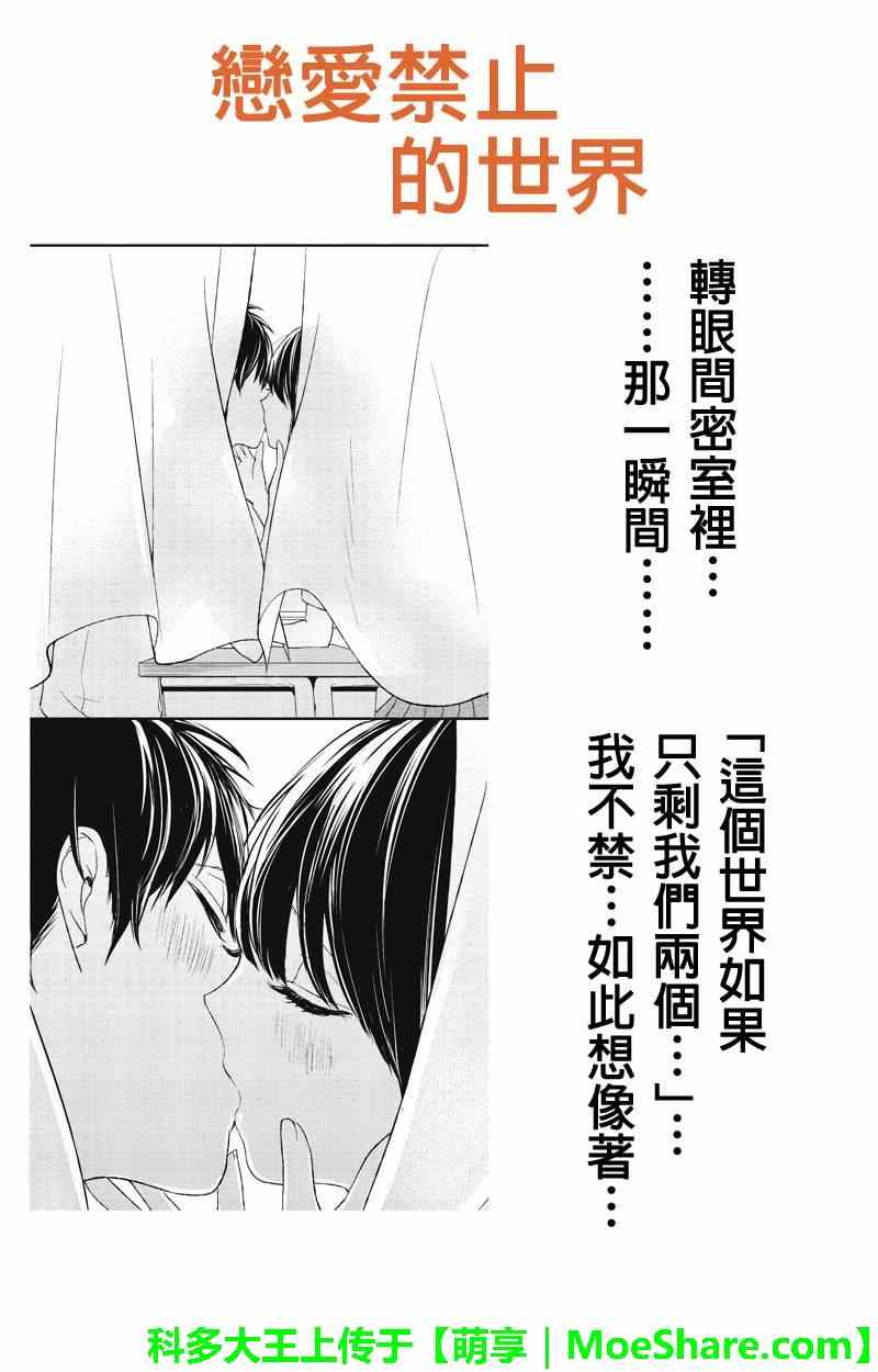 《恋爱禁止的世界》漫画 025集