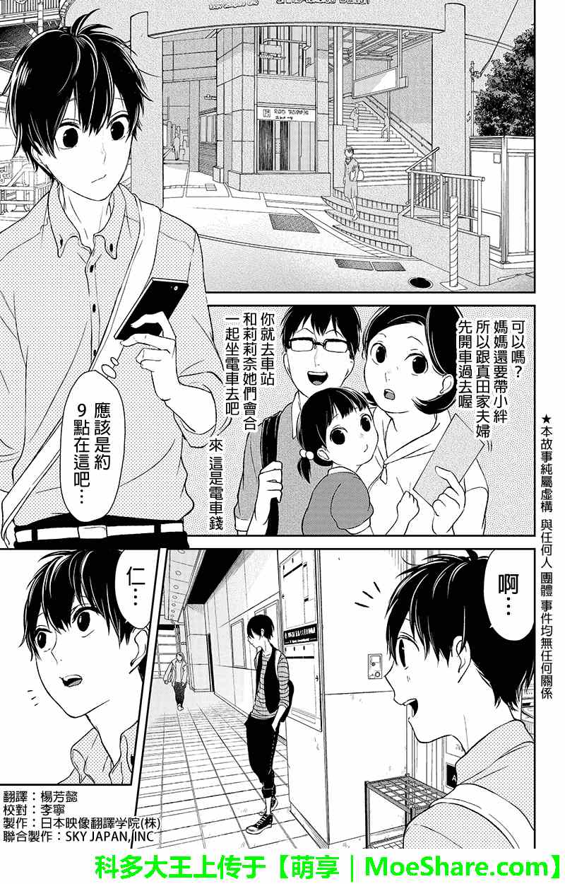 《恋爱禁止的世界》漫画 026集