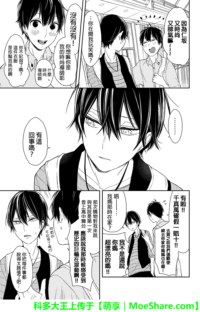 《恋爱禁止的世界》漫画 026集