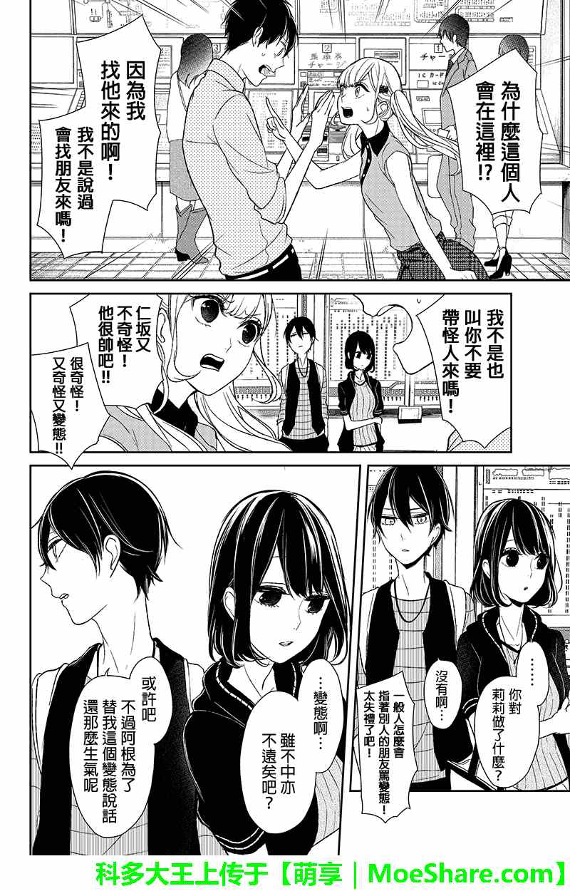 《恋爱禁止的世界》漫画 026集