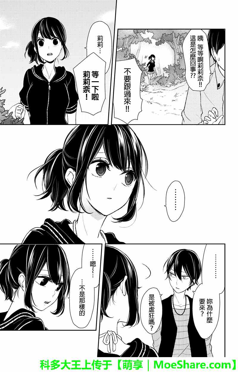 《恋爱禁止的世界》漫画 031集