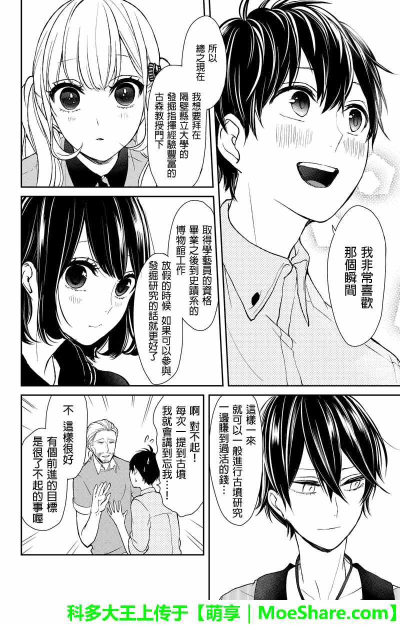 《恋爱禁止的世界》漫画 032集