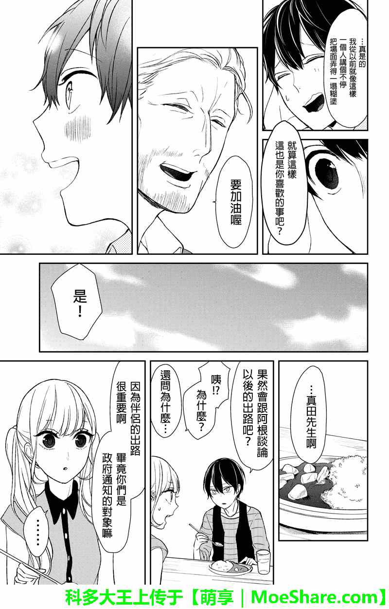 《恋爱禁止的世界》漫画 032集