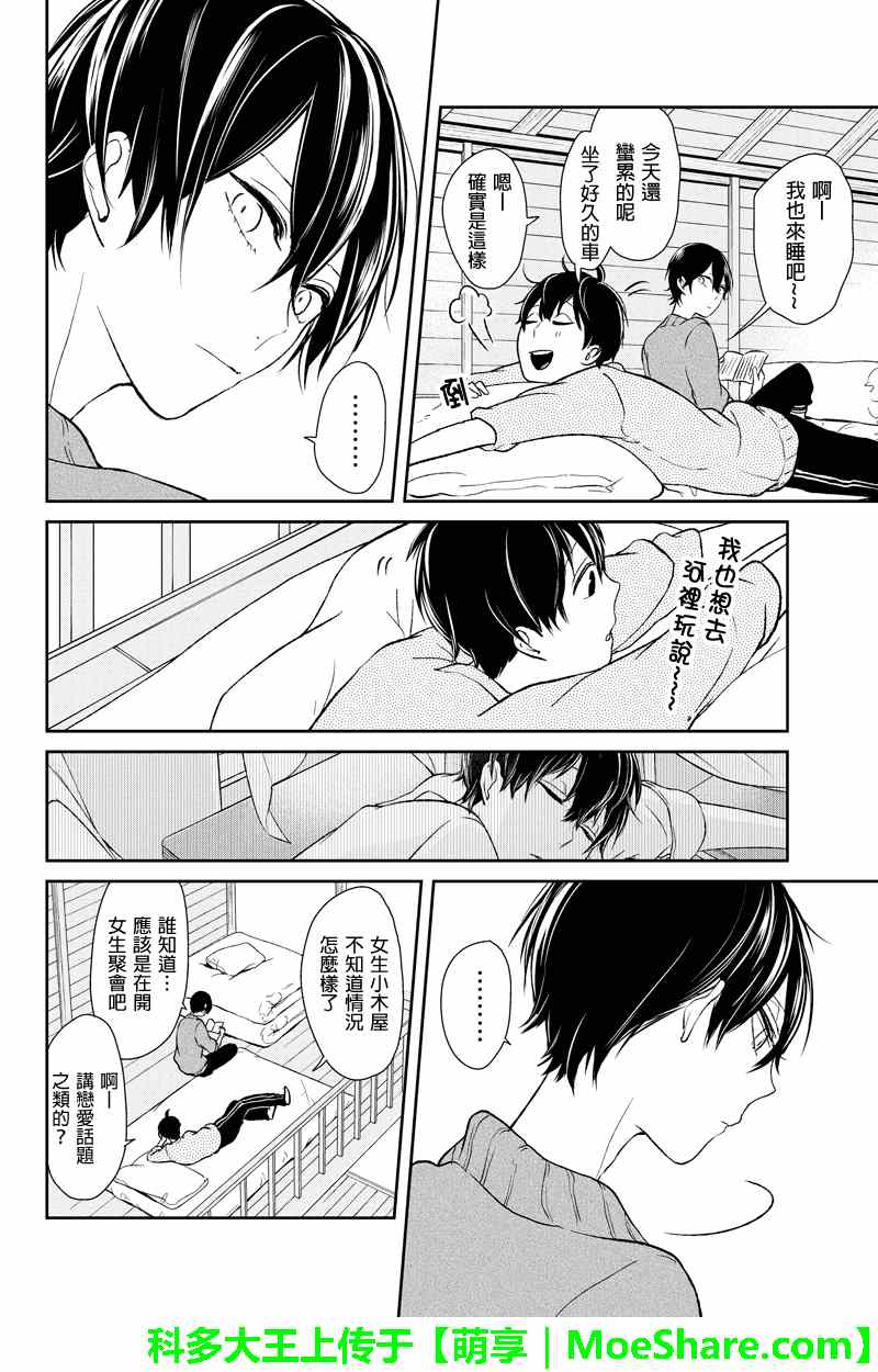 《恋爱禁止的世界》漫画 032集