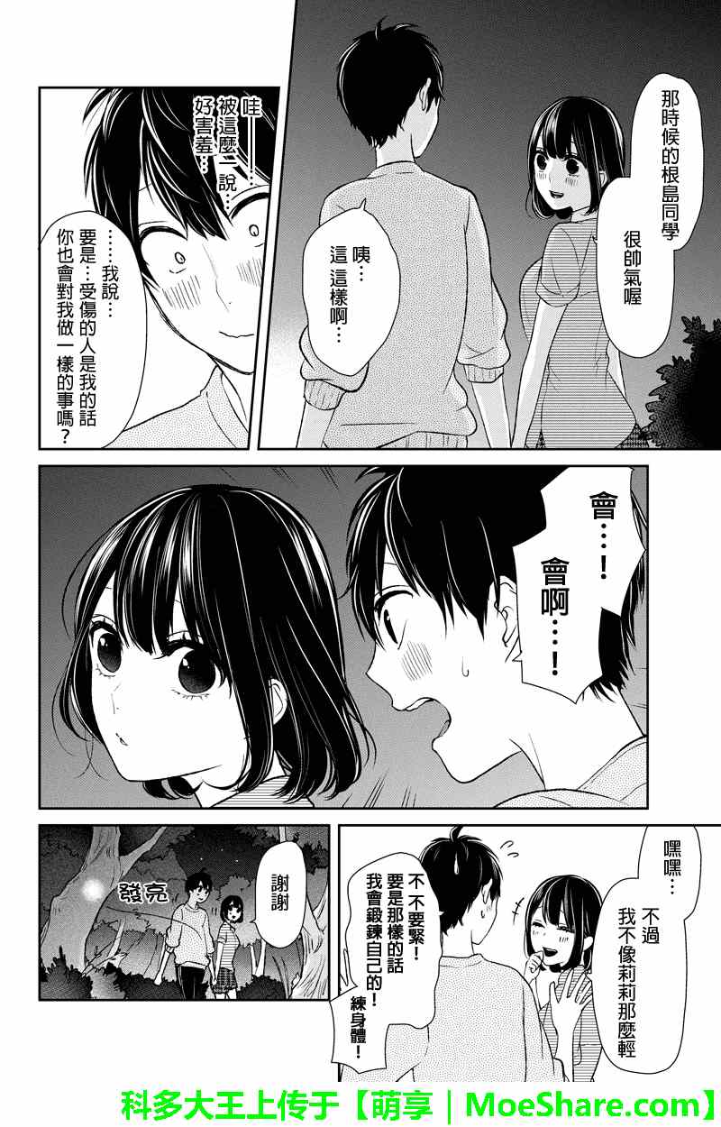 《恋爱禁止的世界》漫画 034集