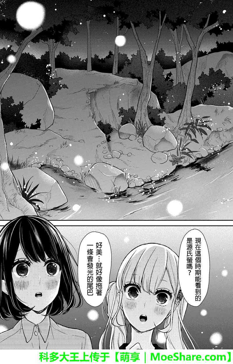 《恋爱禁止的世界》漫画 037集