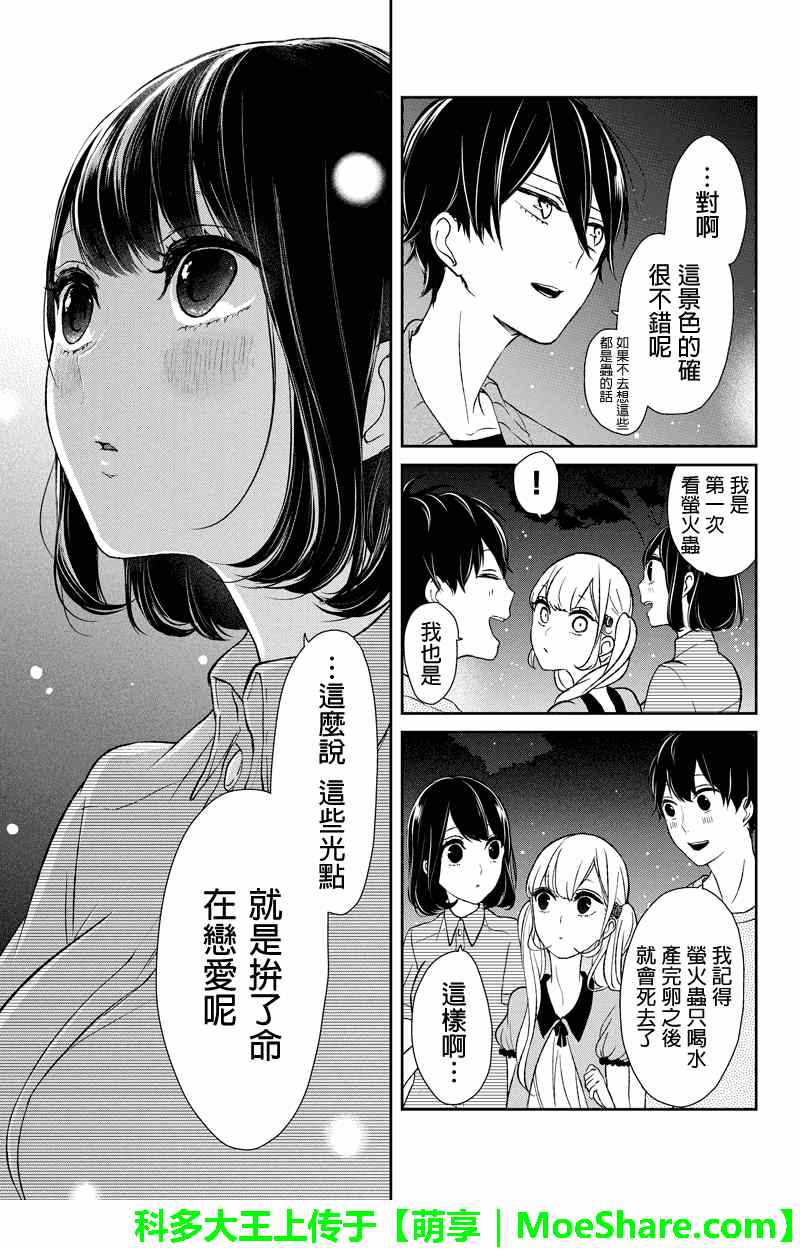 《恋爱禁止的世界》漫画 037集