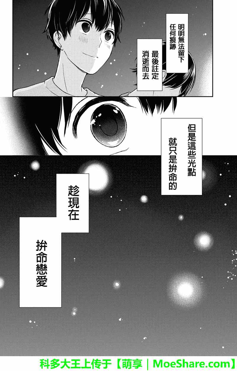 《恋爱禁止的世界》漫画 037集