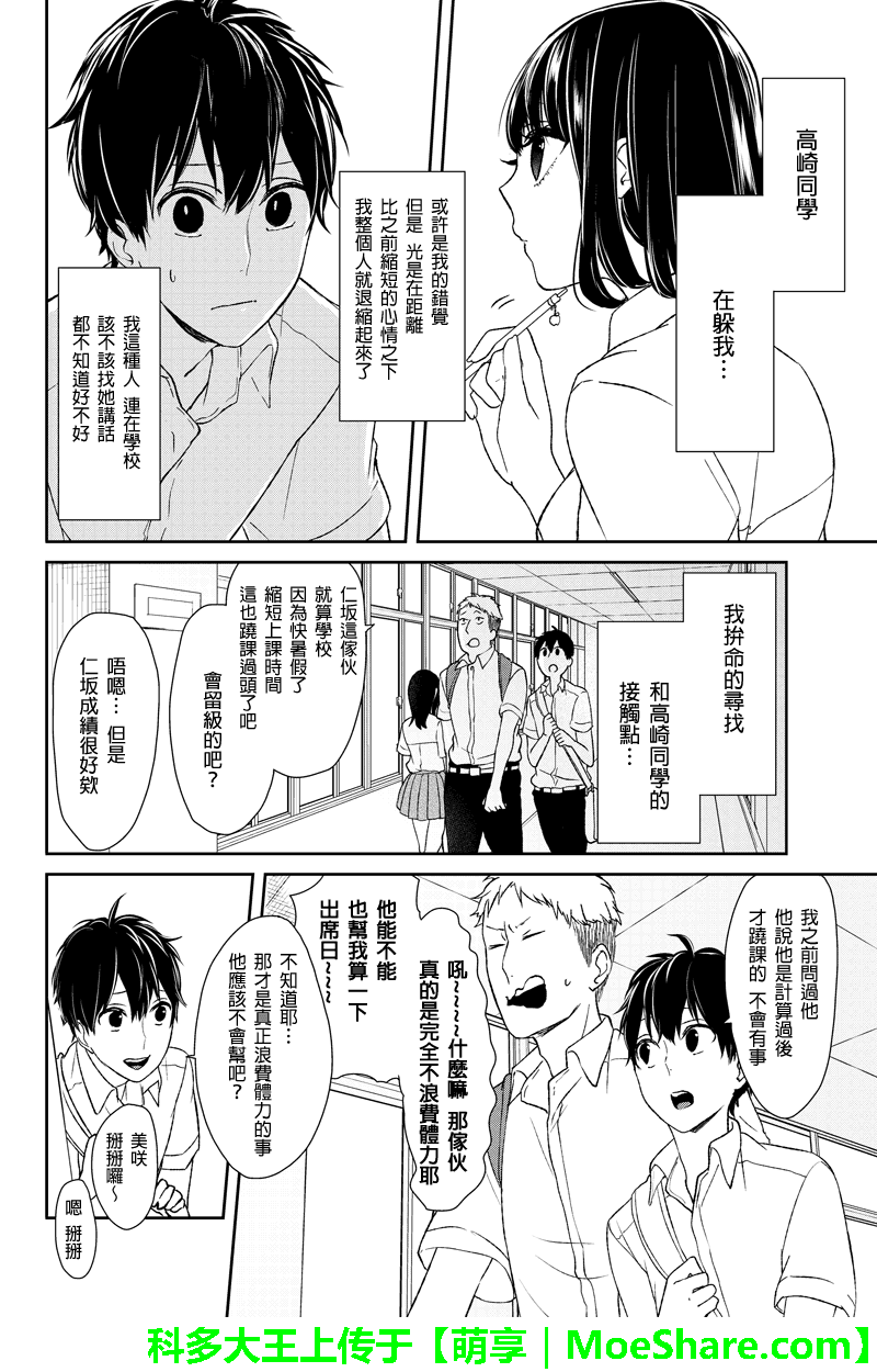 《恋爱禁止的世界》漫画 042集