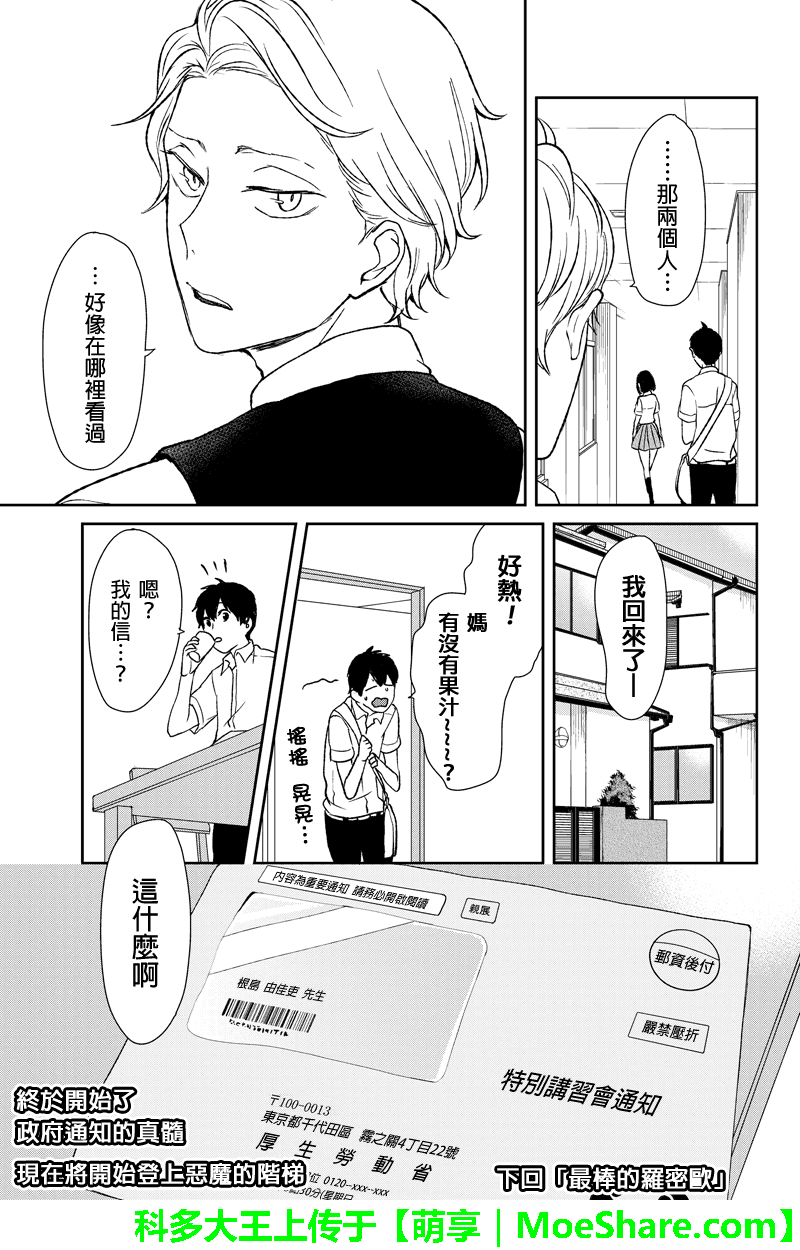 《恋爱禁止的世界》漫画 042集