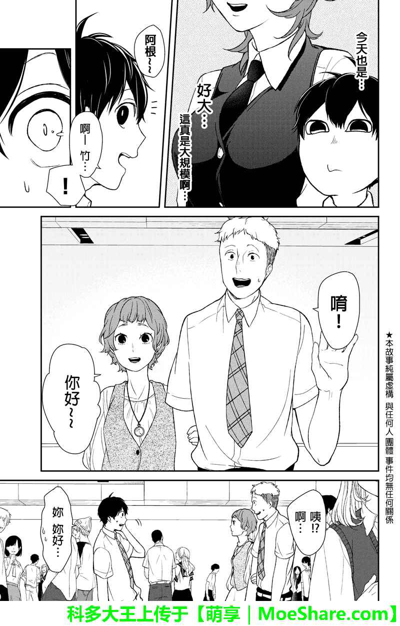 《恋爱禁止的世界》漫画 045集