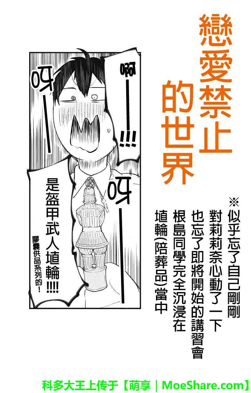 《恋爱禁止的世界》漫画 046集