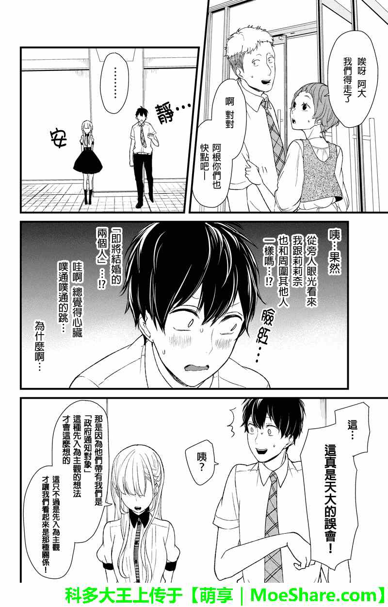 《恋爱禁止的世界》漫画 047话