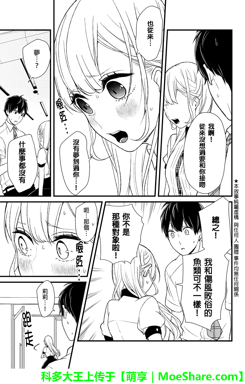 《恋爱禁止的世界》漫画 047话