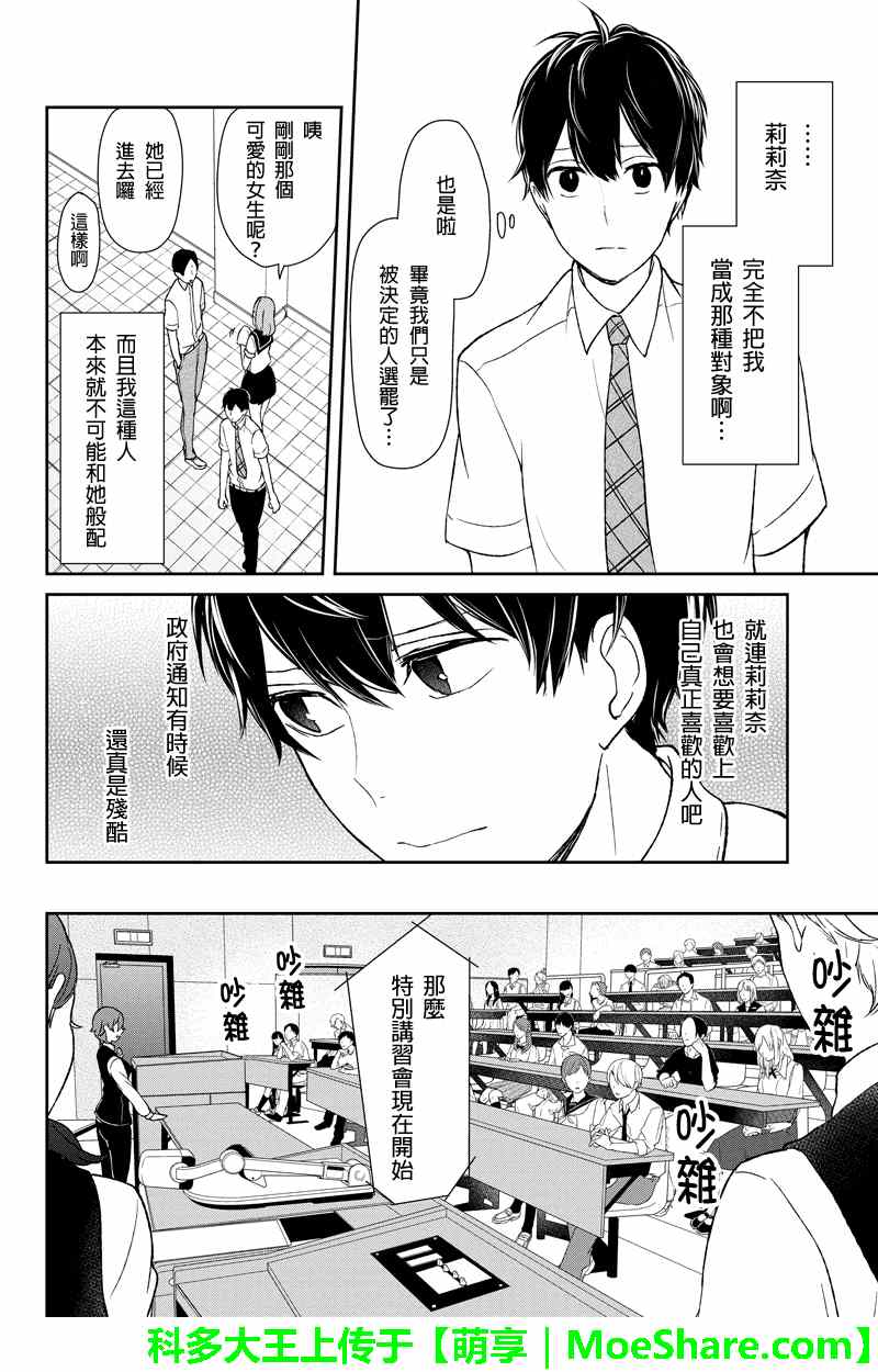 《恋爱禁止的世界》漫画 047话