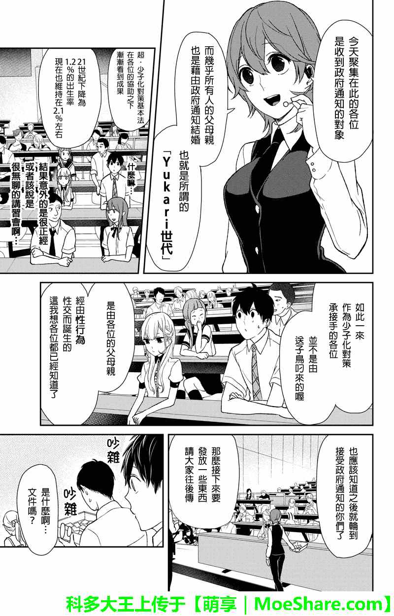 《恋爱禁止的世界》漫画 047话