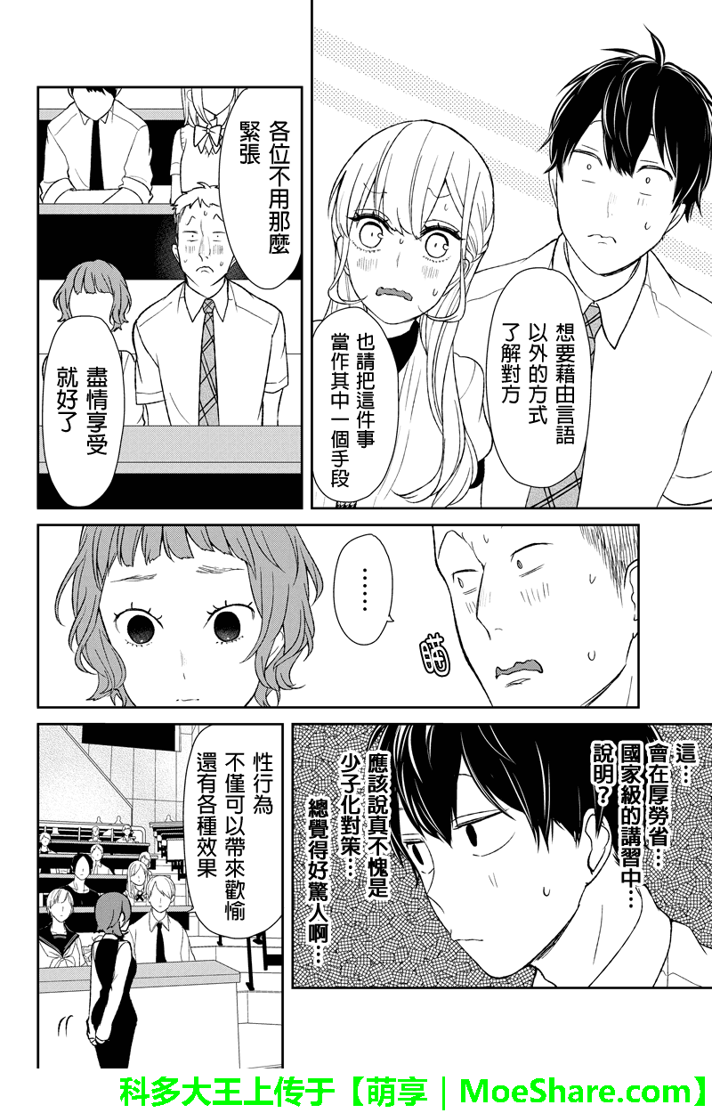 《恋爱禁止的世界》漫画 048话