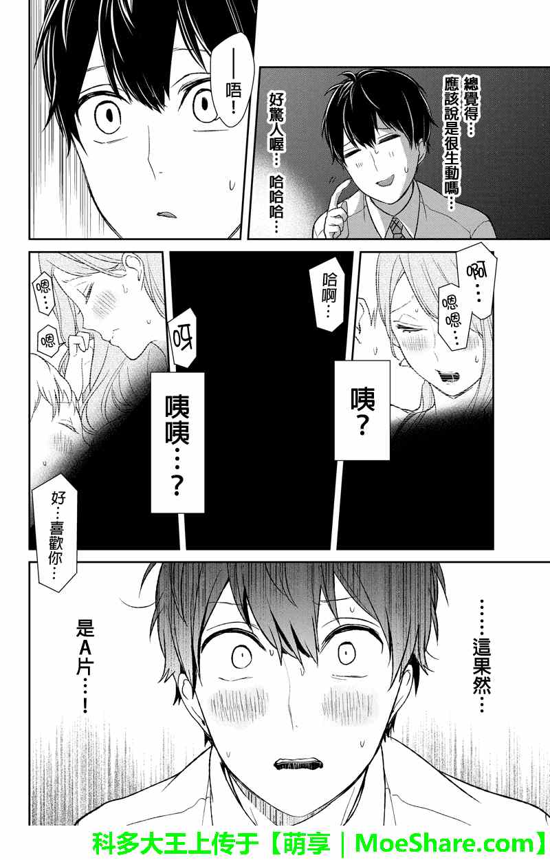 《恋爱禁止的世界》漫画 050话