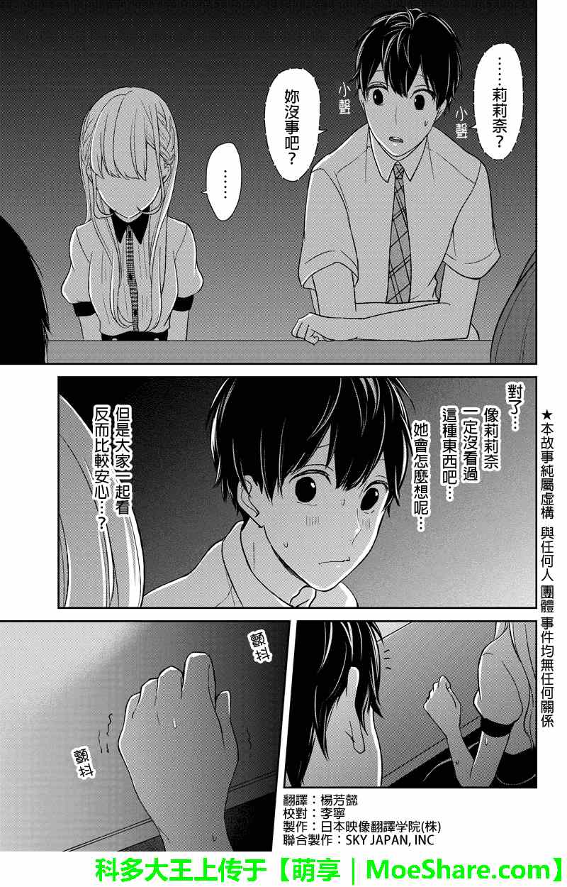 《恋爱禁止的世界》漫画 051话