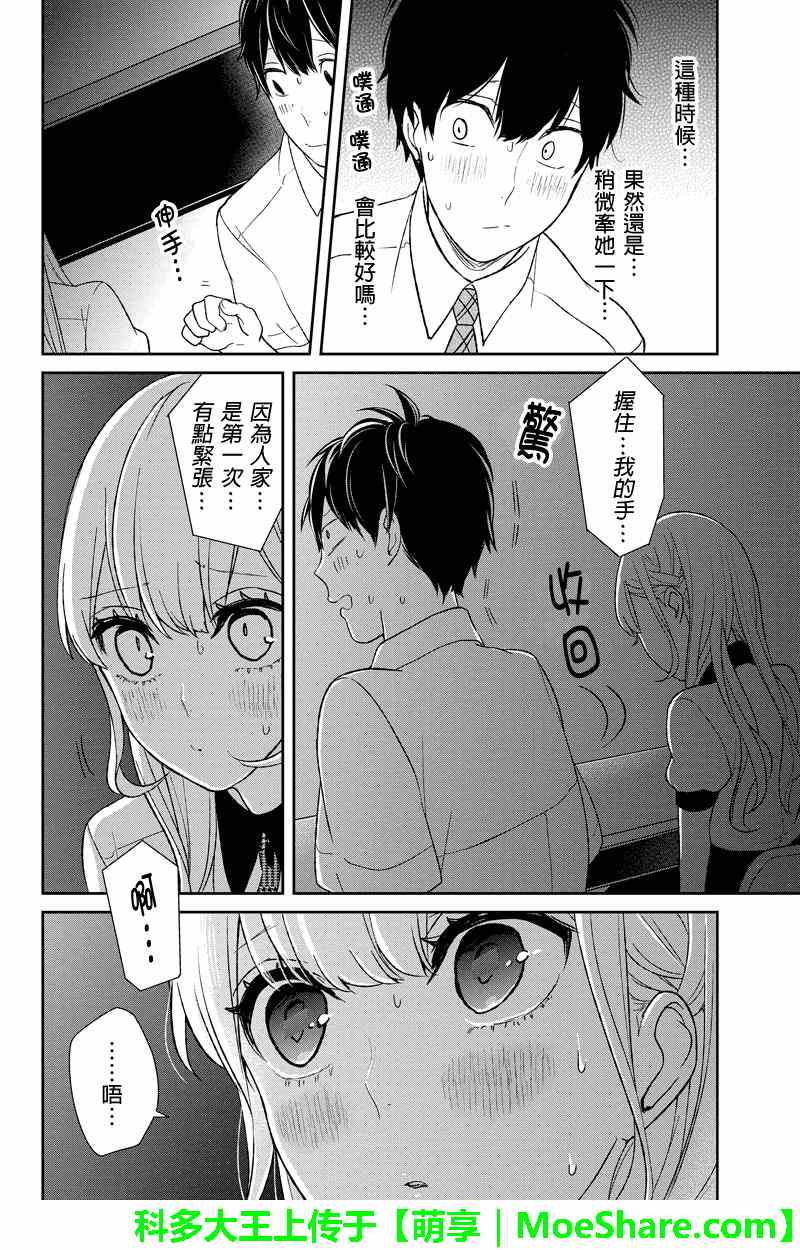 《恋爱禁止的世界》漫画 051话