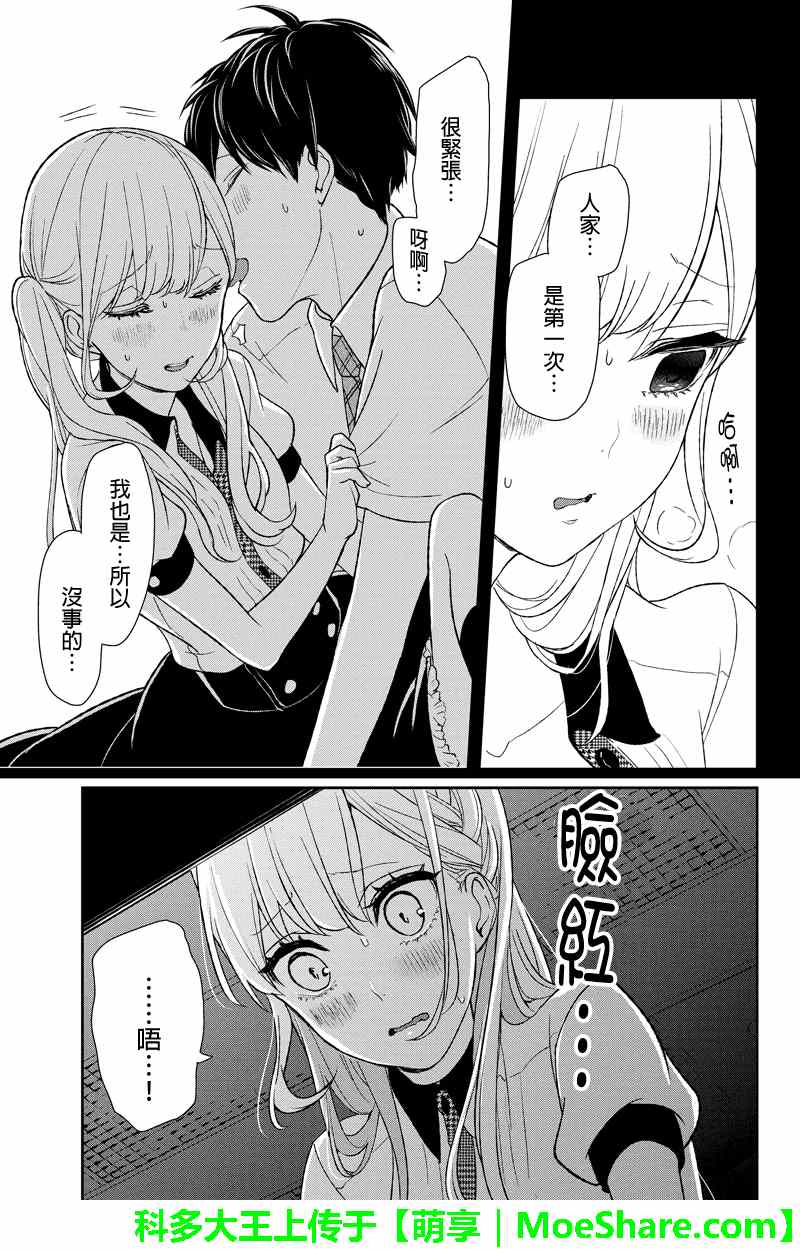 《恋爱禁止的世界》漫画 051话