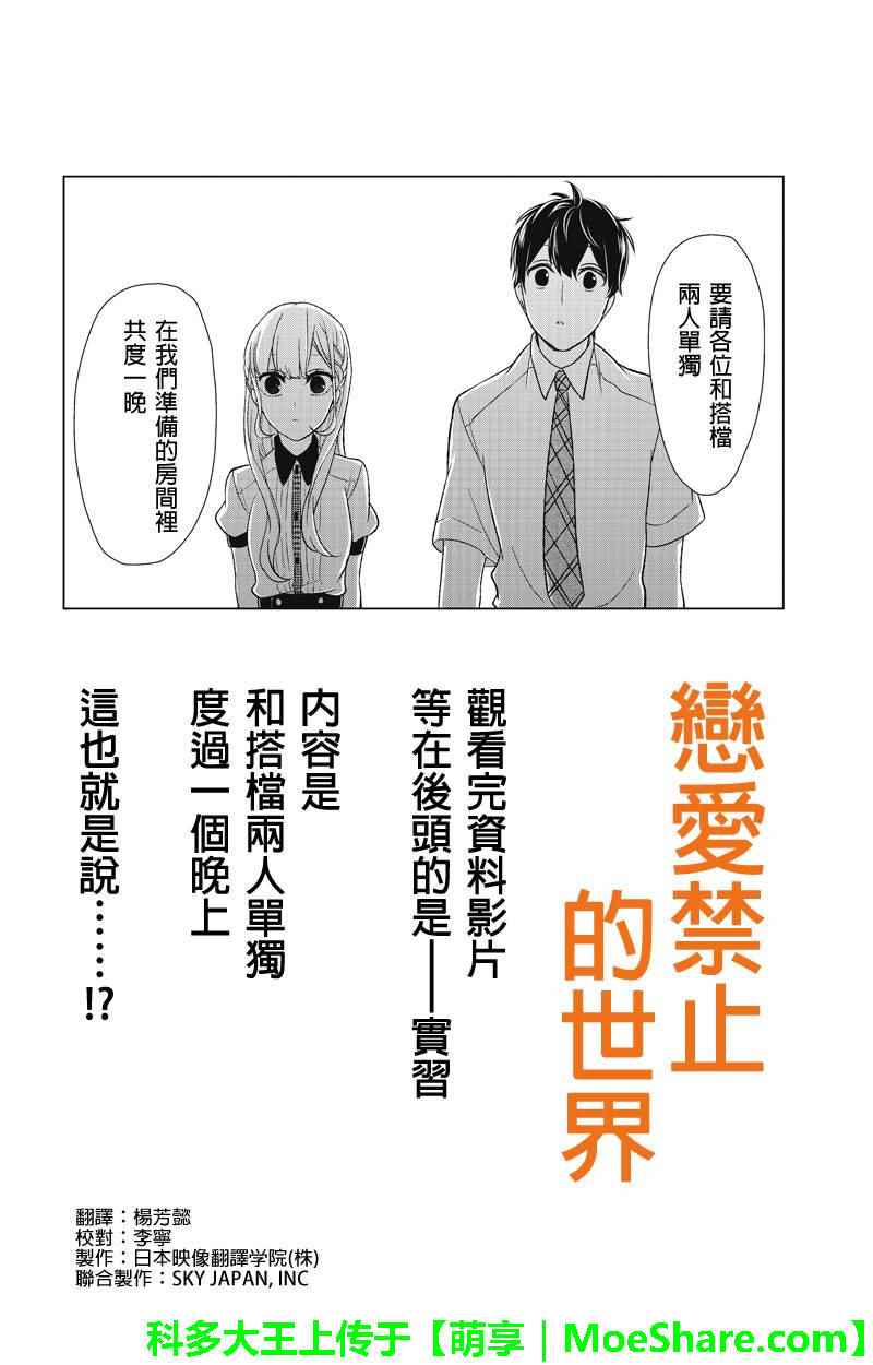 《恋爱禁止的世界》漫画 053话