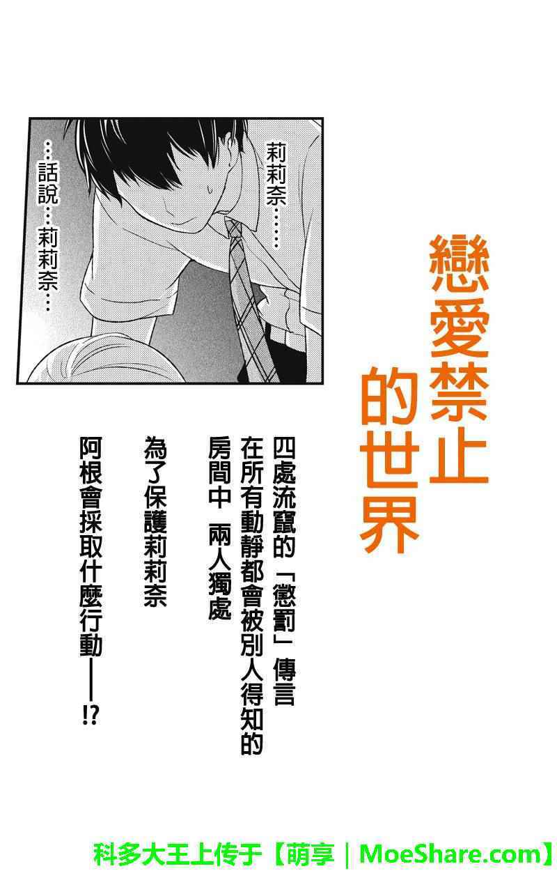 《恋爱禁止的世界》漫画 054话